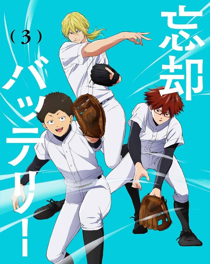 Amazon.co.jp: 忘却バッテリー 第3巻 [DVD] : 増田俊樹, 宮野真守