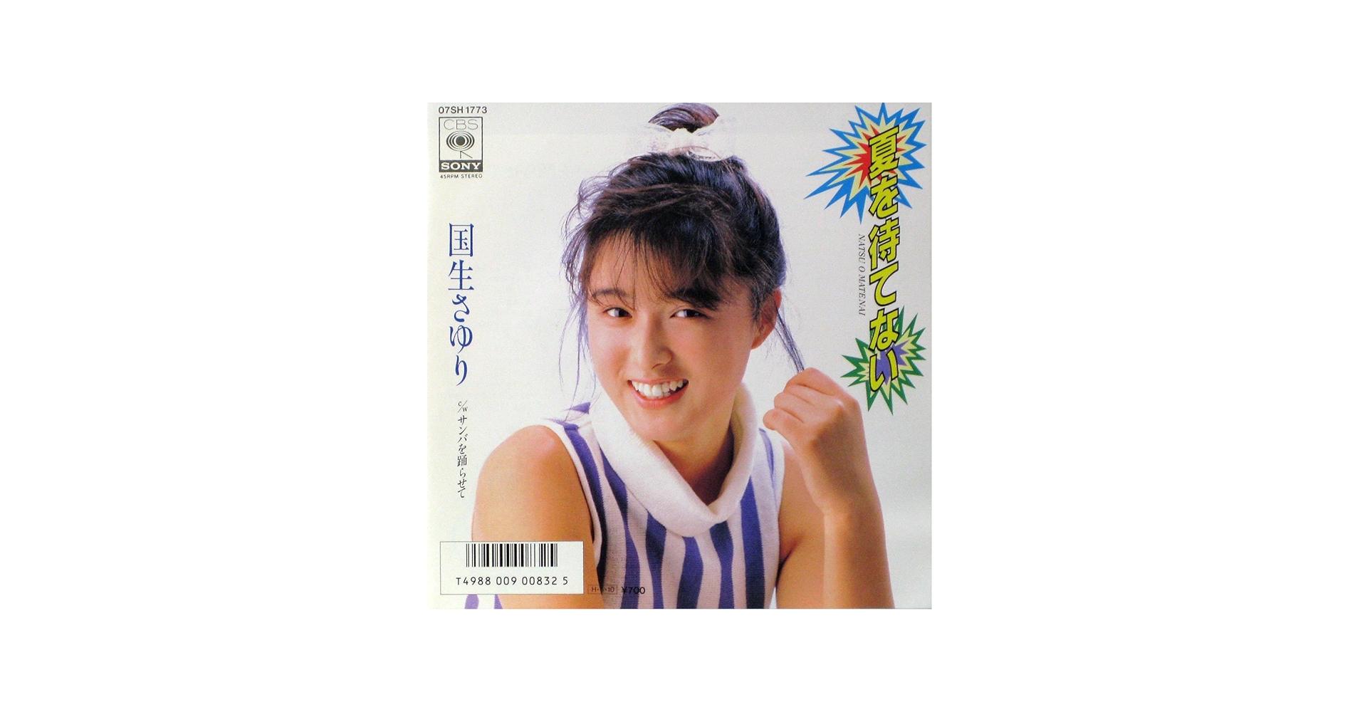 Amazon.co.jp: 夏を待てない【7インチ・EP盤】: ミュージック