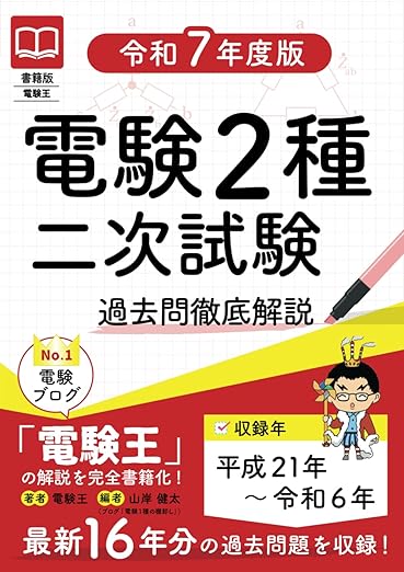 2026年】電験二種のおすすめ参考書（テキスト・問題集）7選と選び方を