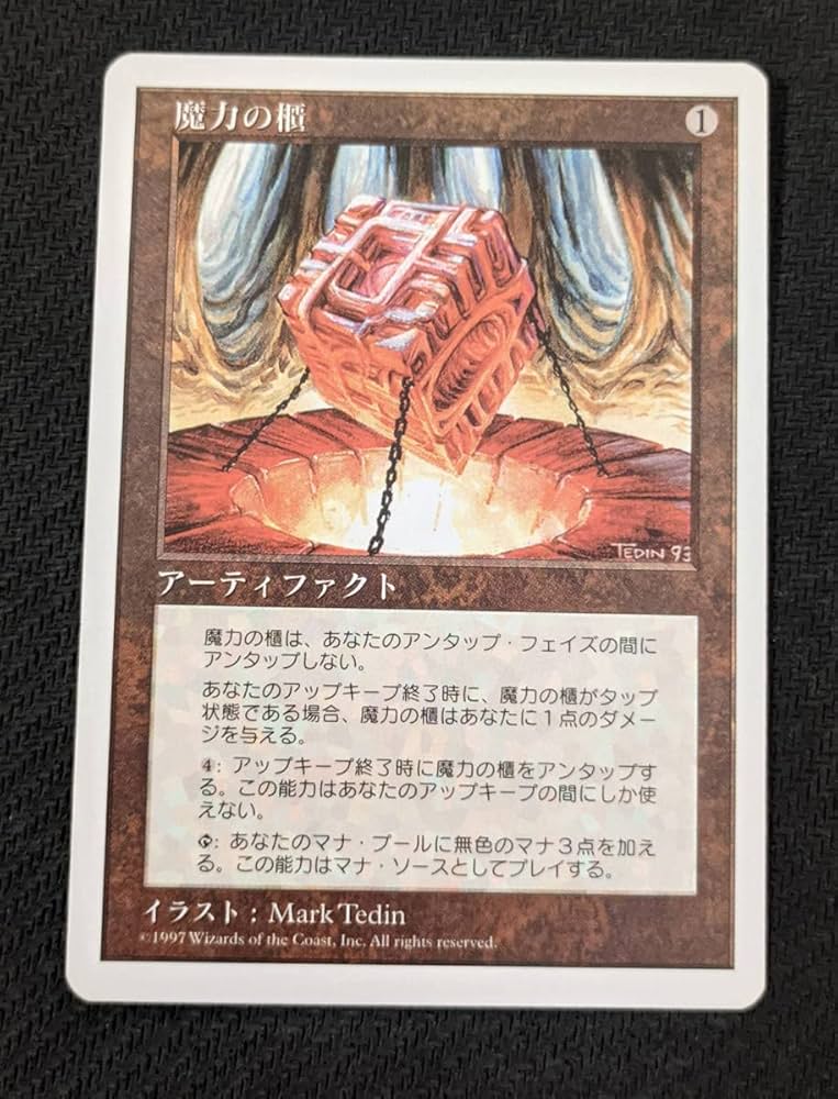 Mana Vault 魔力の柩 EN 拡張 MTG 魔力の櫃 英語 拡張 MTG 魔力の櫃