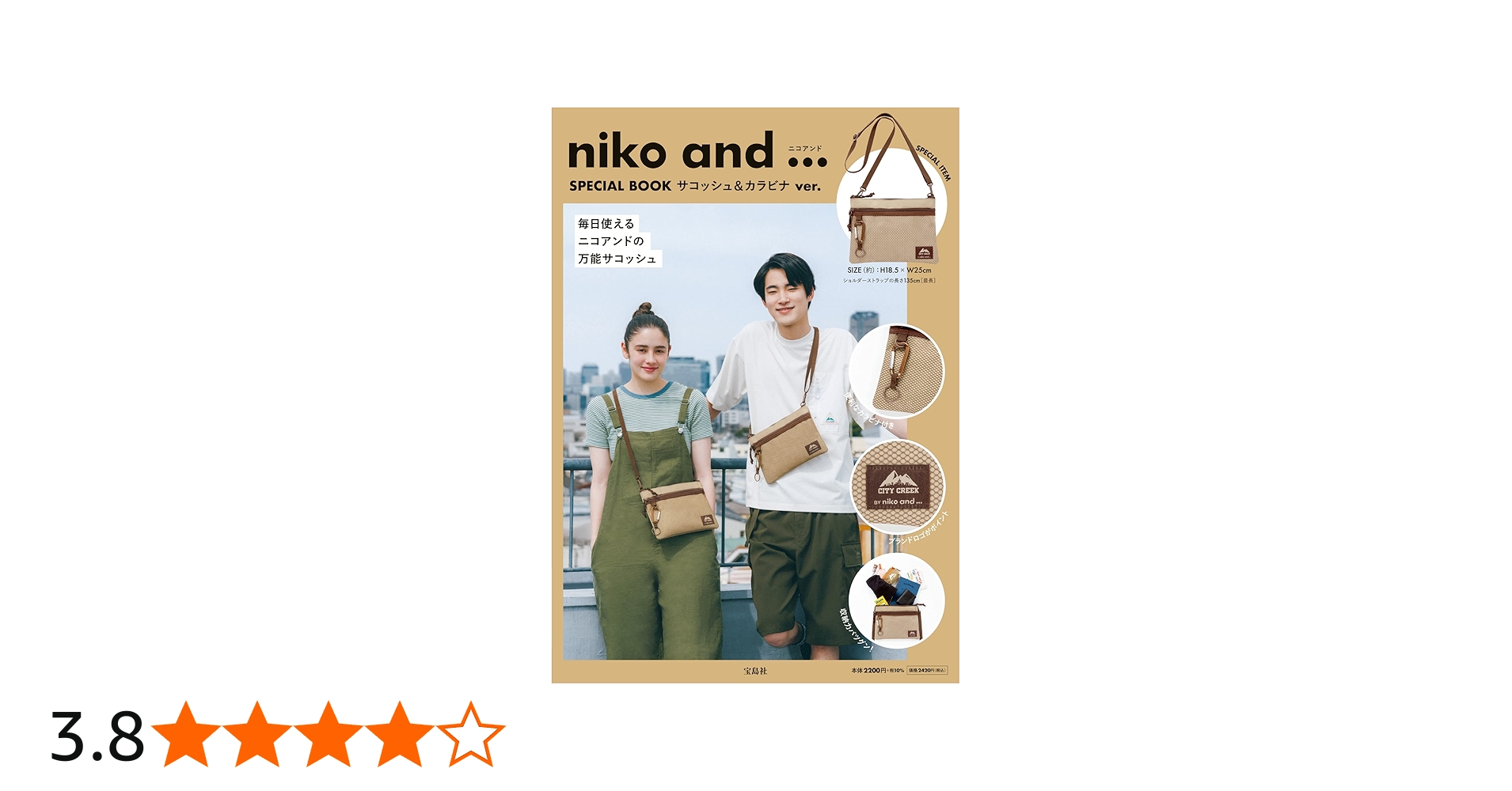 niko and  SPECIAL BOOK サコッシュ&カラビナ ver. (宝島社ブランド