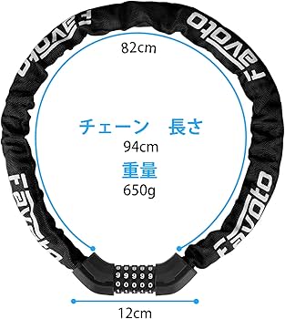 Amazon | Favoto 自転車 鍵 94cm/114cm 8mm厚いチェーン チェーン
