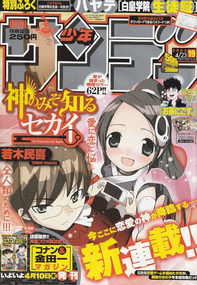 週刊少年サンデー 2008年 4月23日 No.19 (通巻2862号) | 若木 民喜 |本