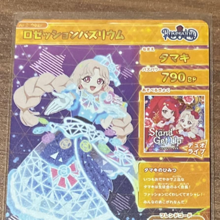 Amazon.co.jp: ひみつのアイプリ 2弾 タマキ ロゼッションバズリウム