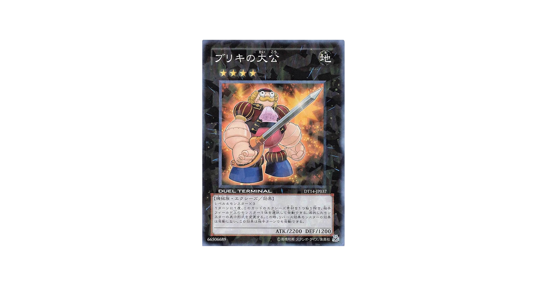 Amazon.co.jp: 遊戯王オフィシャルカード ブリキの大公 DT14-JP037