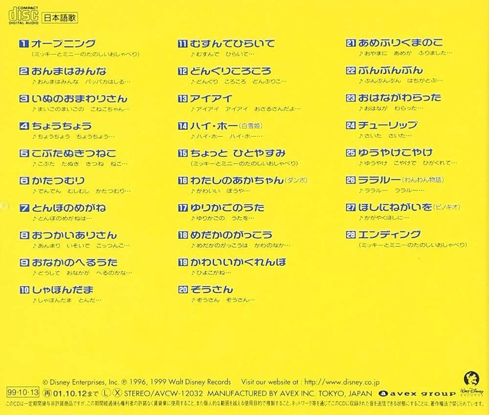 Amazon.co.jp: ママとうたおう ディズニー よいこのどうよう: ミュージック