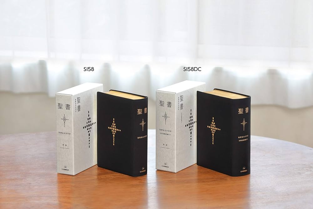 聖書 聖書協会共同訳 旧約聖書続編付き 総革装中型SI58DC | 日本聖書