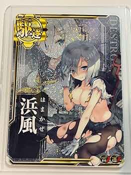 Amazon.co.jp: 艦これアーケード 浜風 中破雷装アップ : おもちゃ