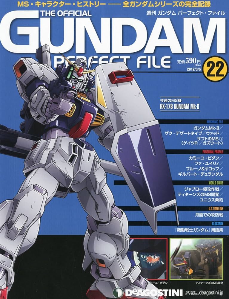 Amazon.co.jp: ガンダムパーフェクトファイル 22号 [分冊百科] : 本