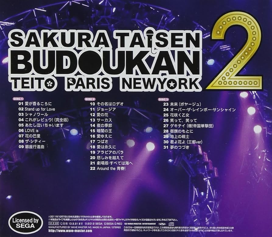 Amazon.co.jp: サクラ大戦 武道館ライブ2 ～帝都・巴里・紐育