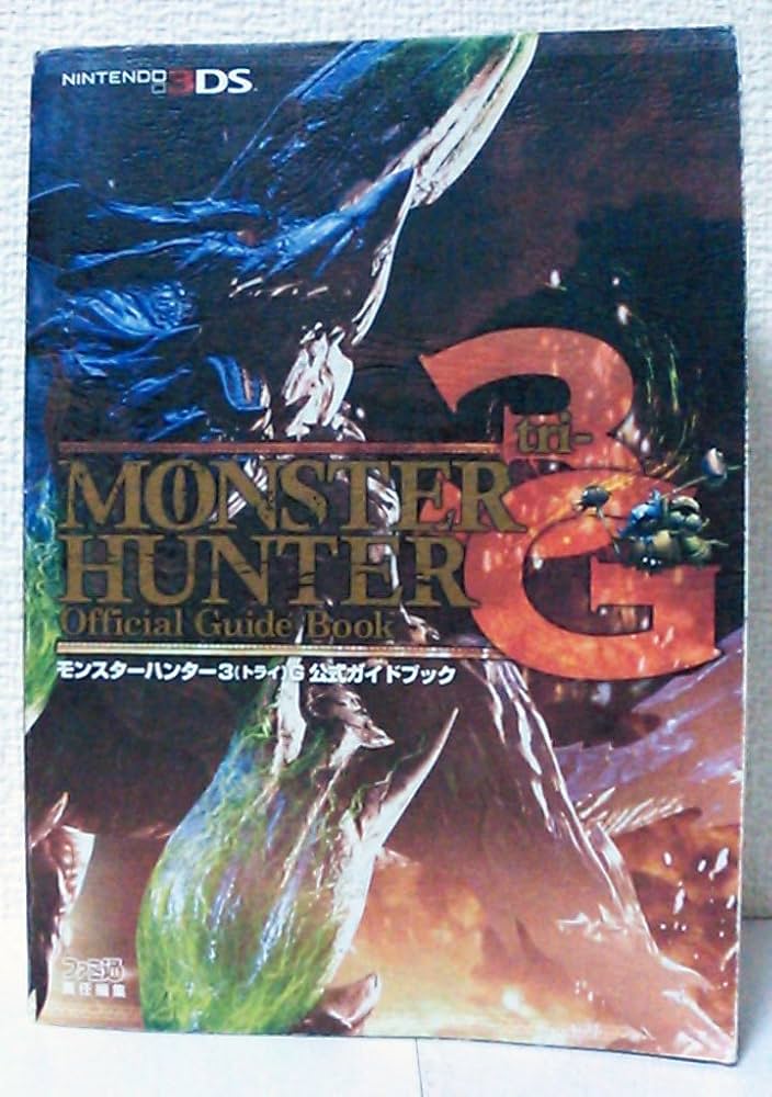 Amazon.co.jp: モンスターハンター3（トライ）G 公式ガイドブック
