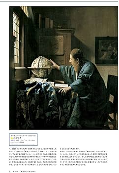 Amazon.co.jp: ルーヴル美術館の名画 フェルメールと「風俗画」の巨匠