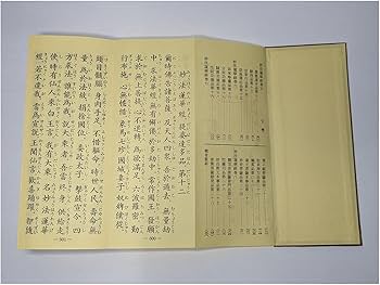 Amazon.co.jp: 妙法蓮華経 並開結 （上）巻四迄 無量義経入/（下）巻八