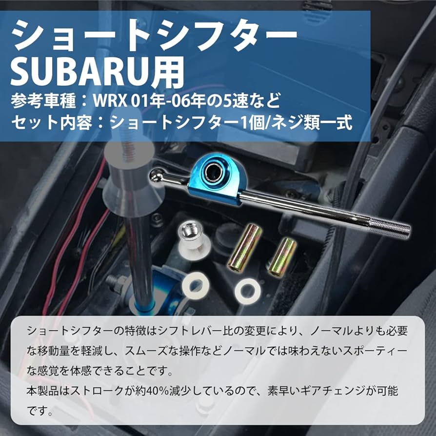 Amazon | ショートクイックシフター スバル WRX 01-06 5速 シフト