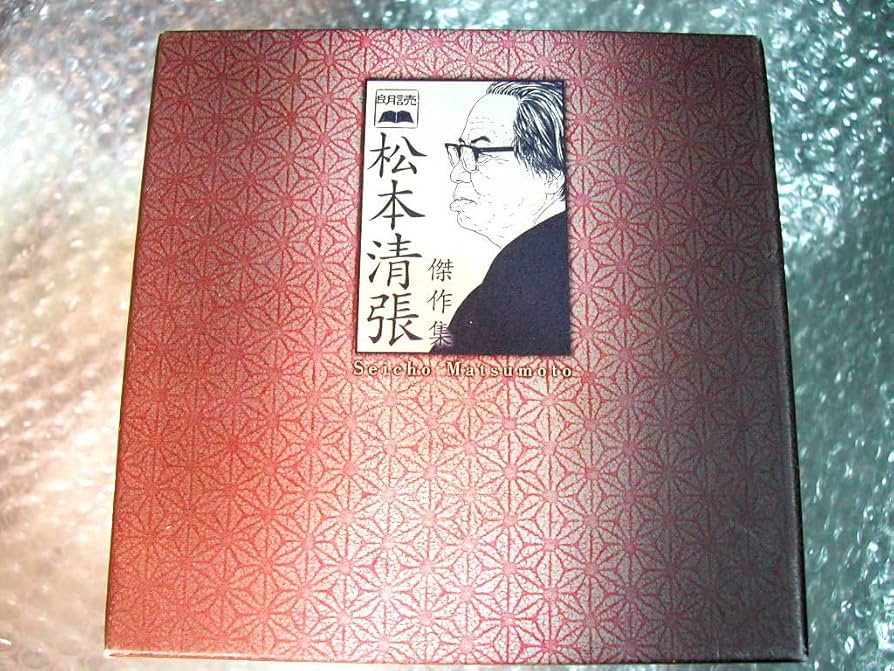 Amazon.co.jp: CD全集「松本清張 傑作集」本人監修自選 解説書揃/朗読