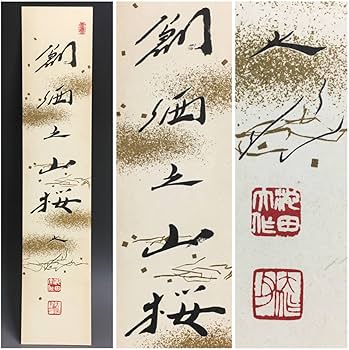 Amazon.co.jp: UNY6/92 入手困難 創価学会 創価之山桜 池田大作 先生