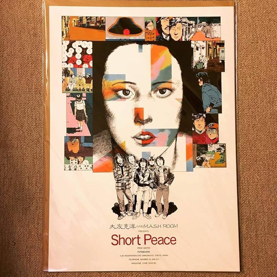 Amazon.co.jp: ポスター大友克洋 Short Peace ショート・ピース 復刻版