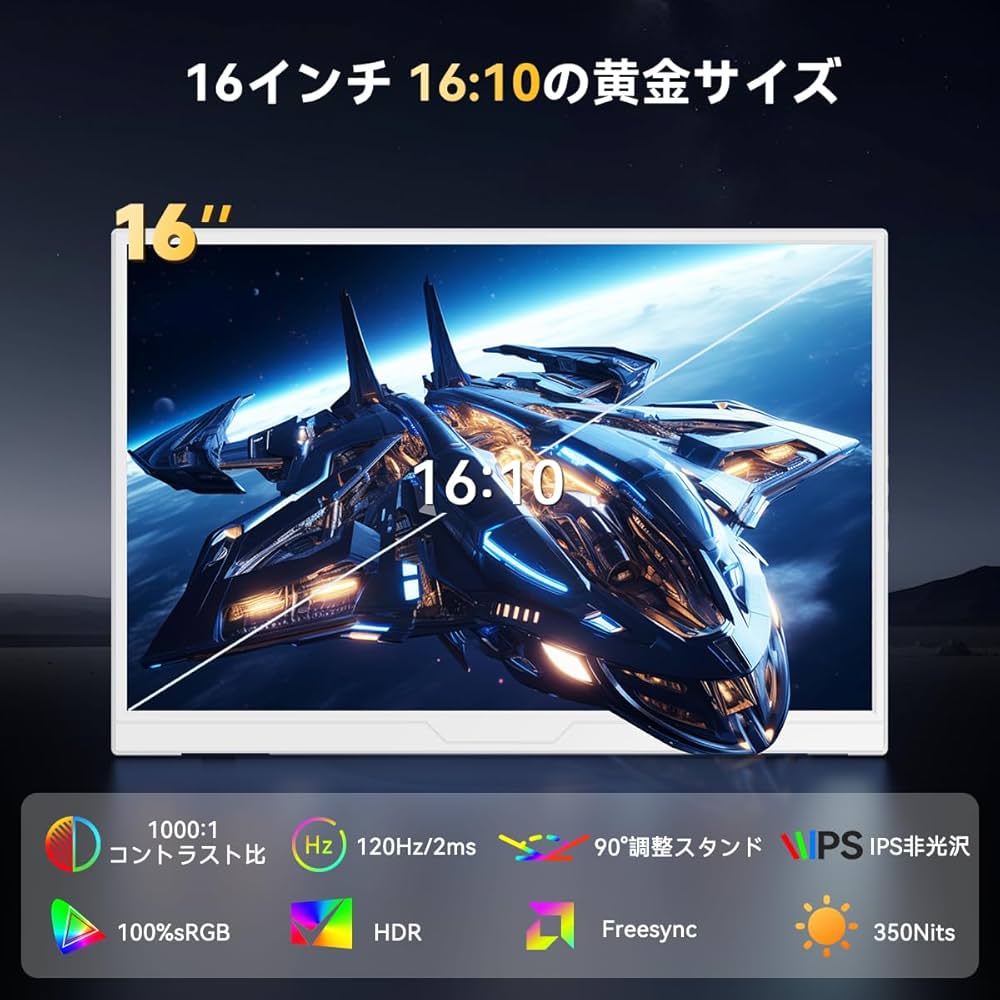 Amazon.co.jp: UPERFECT モバイルモニター 16インチ 120Hz 1920×1200