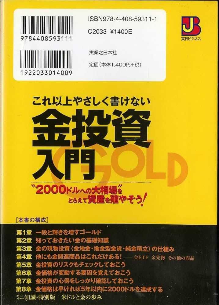 Amazon.co.jp: これ以上やさしく書けない金投資入門―“2000ドルへの大