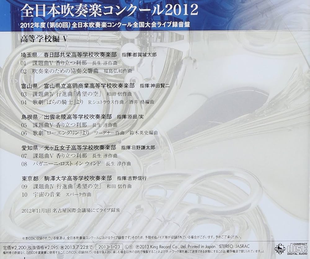 Amazon.co.jp: 全日本吹奏楽コンクール2012 Vol.10: ミュージック