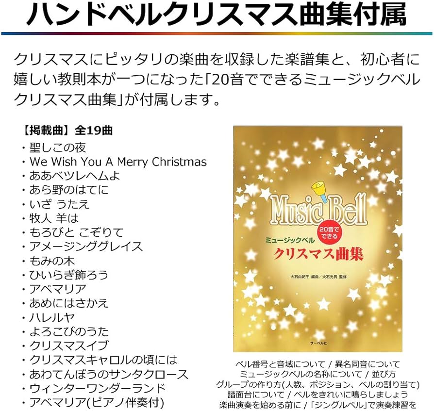 Amazon.co.jp: KC キョーリツ ベルコーラス (ハンドベル) 20音