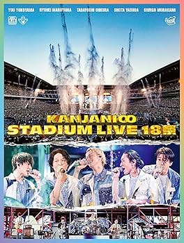 Amazon.co.jp: KANJANI∞ STADIUM LIVE 18祭 (初回生産限定盤B) (DVD