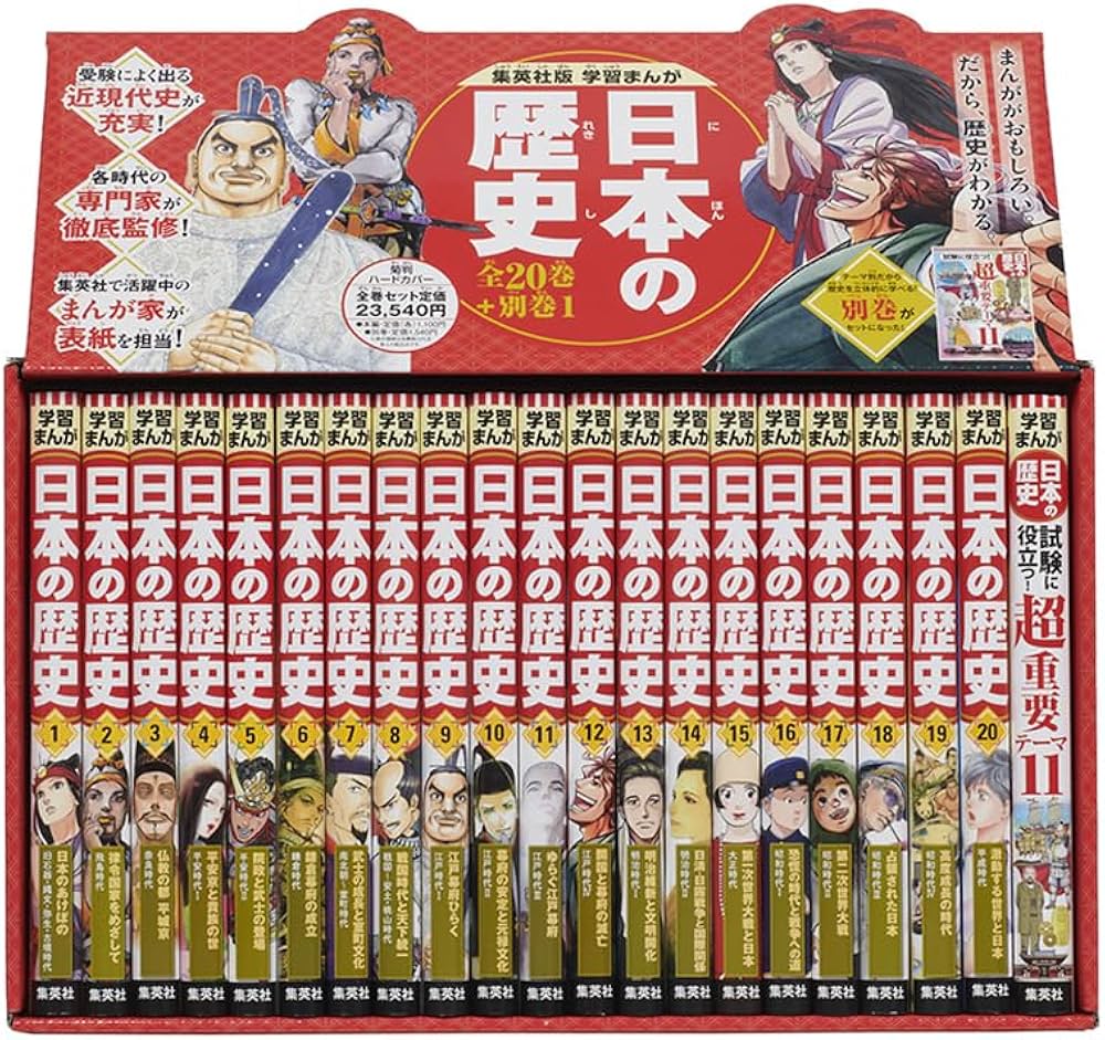 ハードカバー版 学習まんが 日本の歴史 全巻セット (全20巻+別巻1) |本