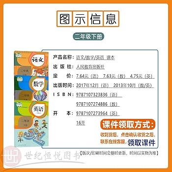 Amazon.co.jp: （人教版）小学语文课本 二年级 2年级 下册 （中国小学