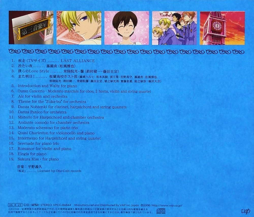 Amazon.co.jp: 桜欄高校ホスト部サントラ&キャラソン集 後編: ミュージック