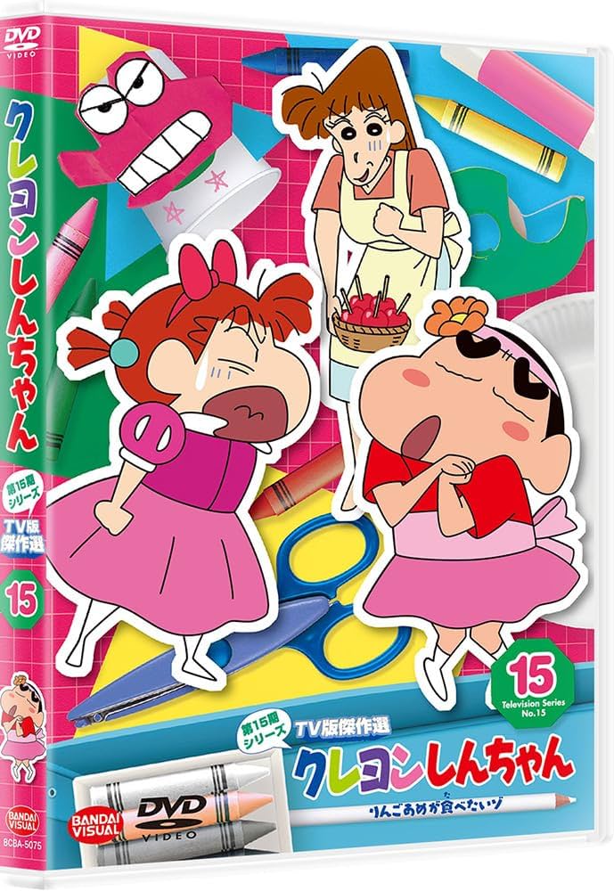 Amazon.co.jp: クレヨンしんちゃん TV版傑作選 第15期シリーズ 15