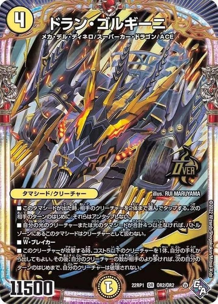 Amazon.co.jp: デュエル・マスターズ 22RP1OR2 ドラン・ゴルギーニ (OR
