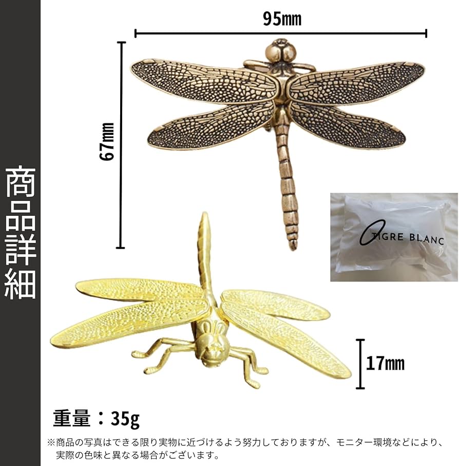 Amazon.co.jp: TIGRE BLANC トンボ 置物 風水 グッズ 開運 蜻蛉
