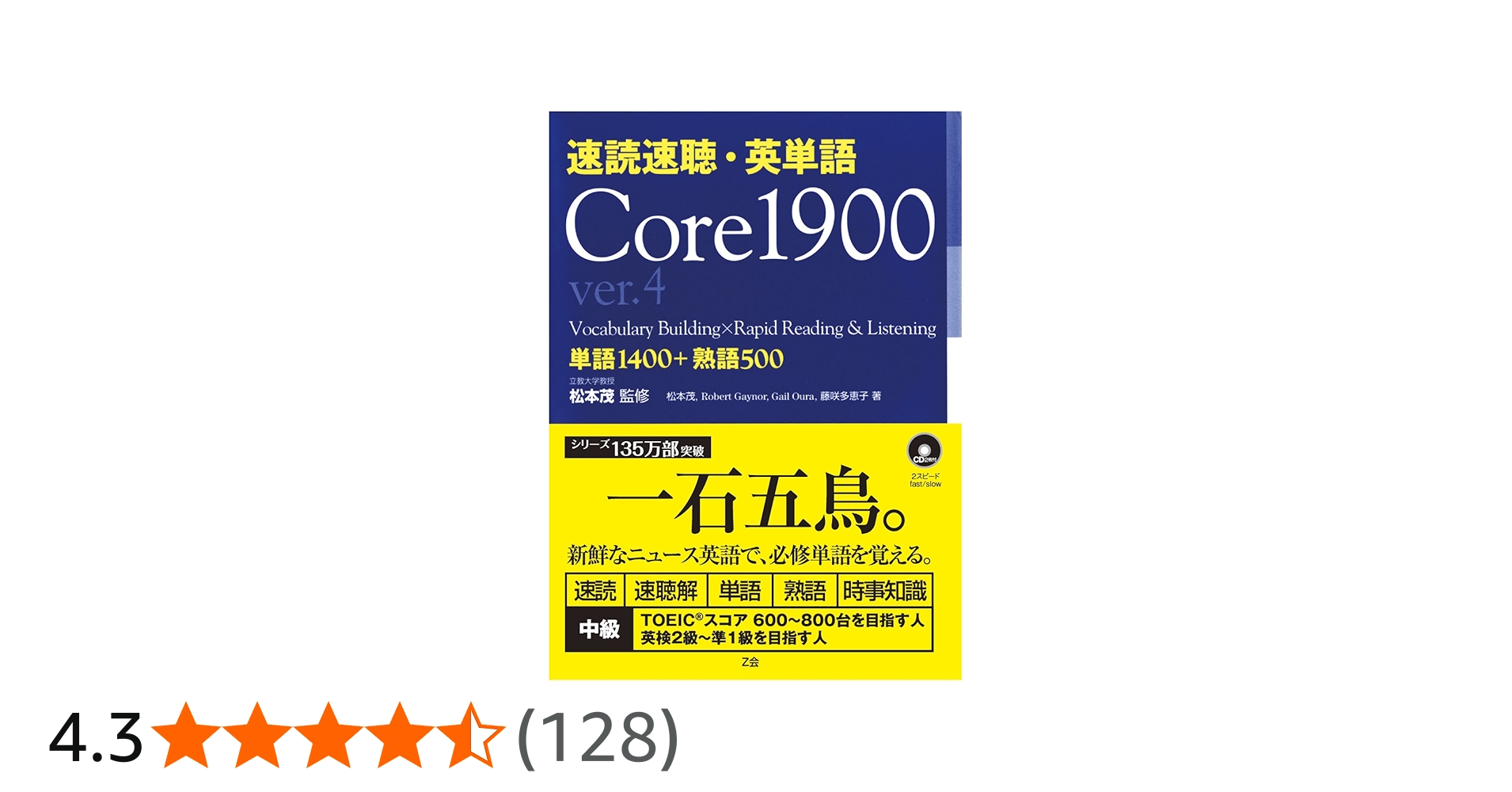 速読速聴・英単語 Core 1900 ver.4 | 松本 茂, Robert L. Gaynor, Gail