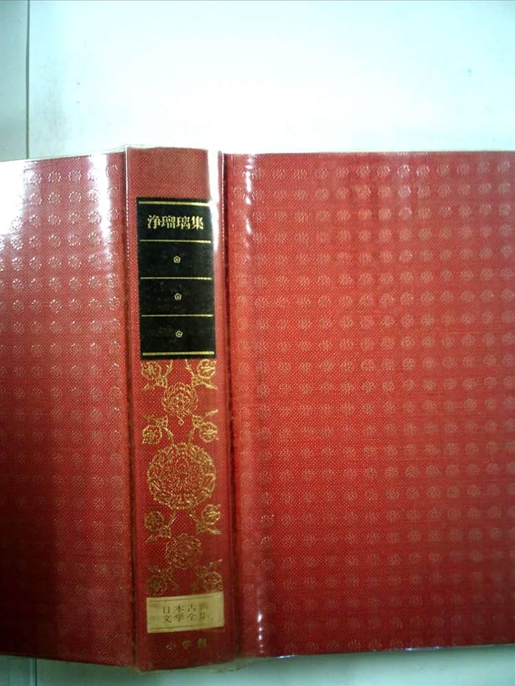Amazon.co.jp: 日本古典文学全集 45 : 横山 正: 本