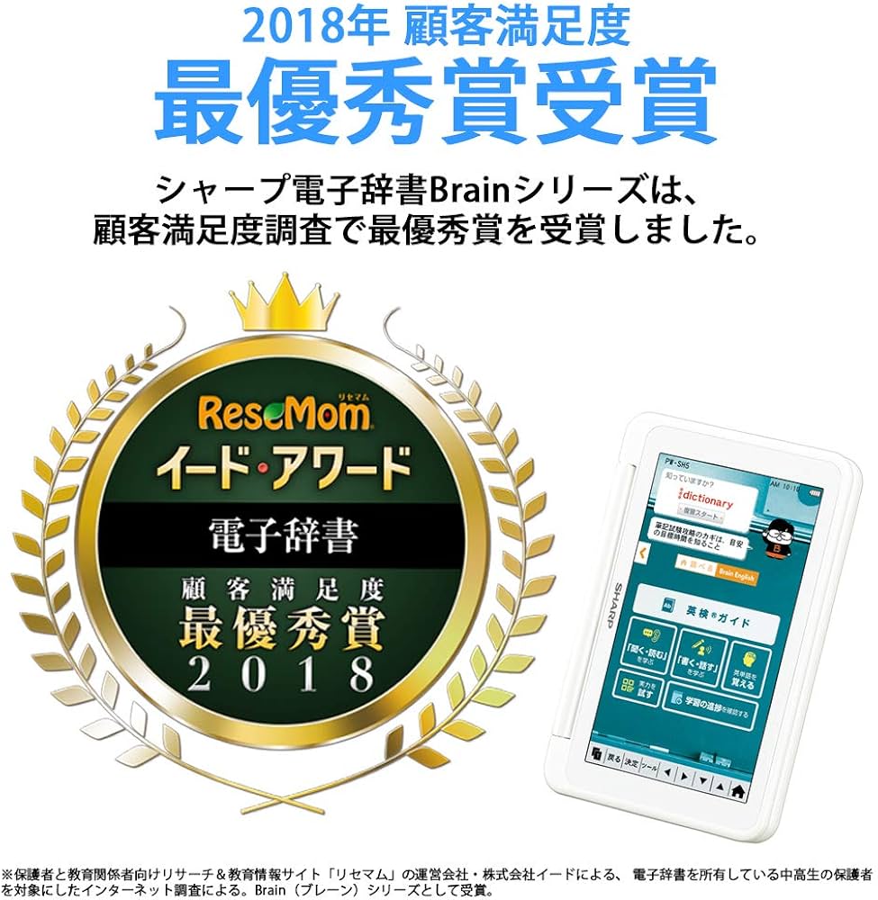 Amazon | シャープ カラー電子辞書 Brain 高校生モデル ホワイト系