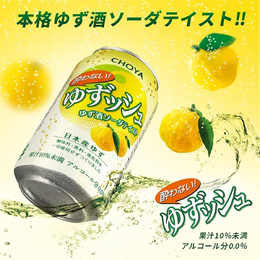 Amazon.co.jp: チョーヤ梅酒 酔わないゆずッシュ ノンアルコール
