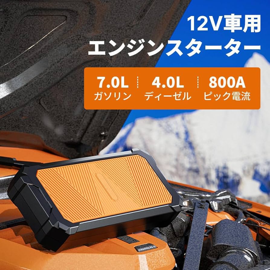 Amazon | ジャンプスターター 12V スーパーコンデンサ搭載 リチウム