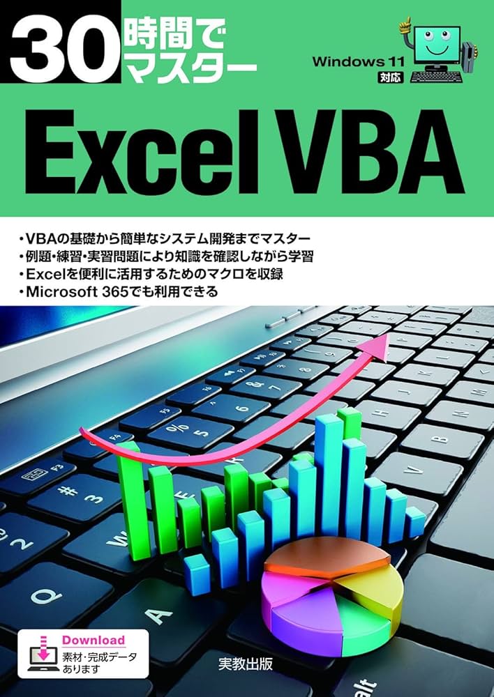 Amazon.co.jp: 30時間でマスター Excel VBA : 実教出版企画開発部: 本