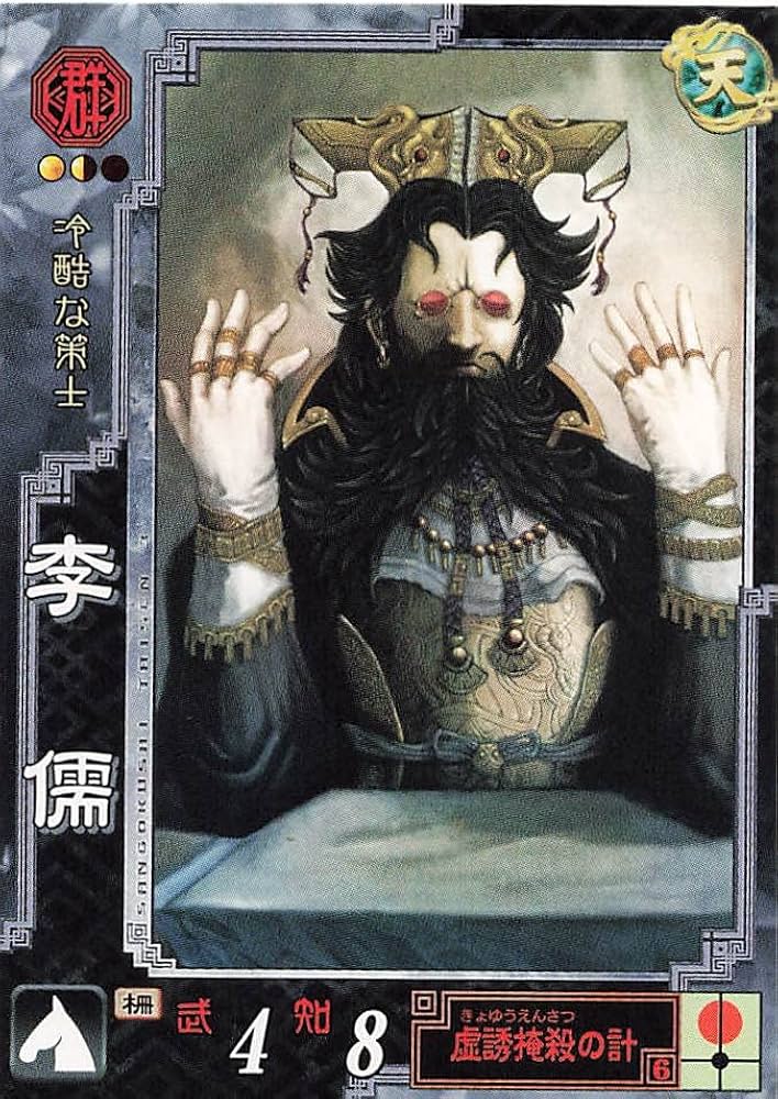 Amazon.co.jp: 三国志大戦3 TCG 李儒 群048 UC : おもちゃ