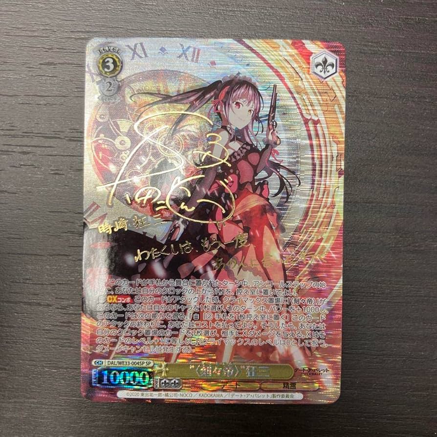 ヴァイスシュヴァルツ 時崎狂三 SP サイン デートアライブ ヴァイス