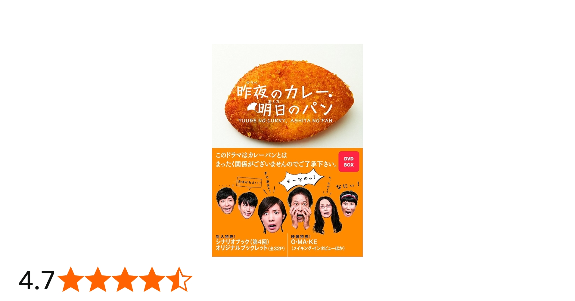 Amazon.co.jp: 昨夜のカレー、明日のパン DVD-BOX : 仲里依紗, 溝端