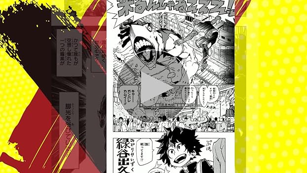 僕のヒーローアカデミア 1 (ジャンプコミックス) | 堀越 耕平 |本