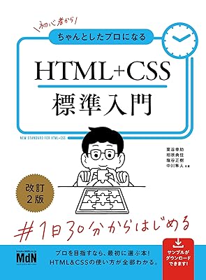 HTML・CSS初心者必見！絶対に失敗しないおすすめ本10選 | Life Design DAY