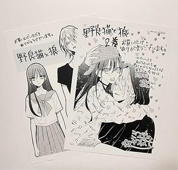 Amazon.co.jp: 野良猫と狼 1巻 2巻 特典 イラストカード : 文房具