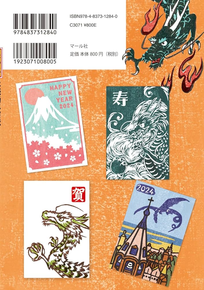 Amazon.co.jp: マール社のたつ年木版画年賀状 : マール社編集部