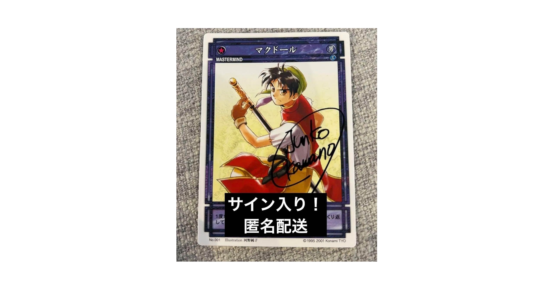 幻想水滸伝CS CS2-153 マクドール 河野純子サイン入りスタパラ 【公式