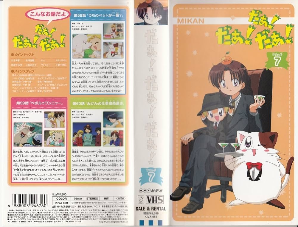 Amazon.co.jp: だぁ!だぁ!だぁ! すてっぷ7 [VHS] : 名塚佳織, 三瓶