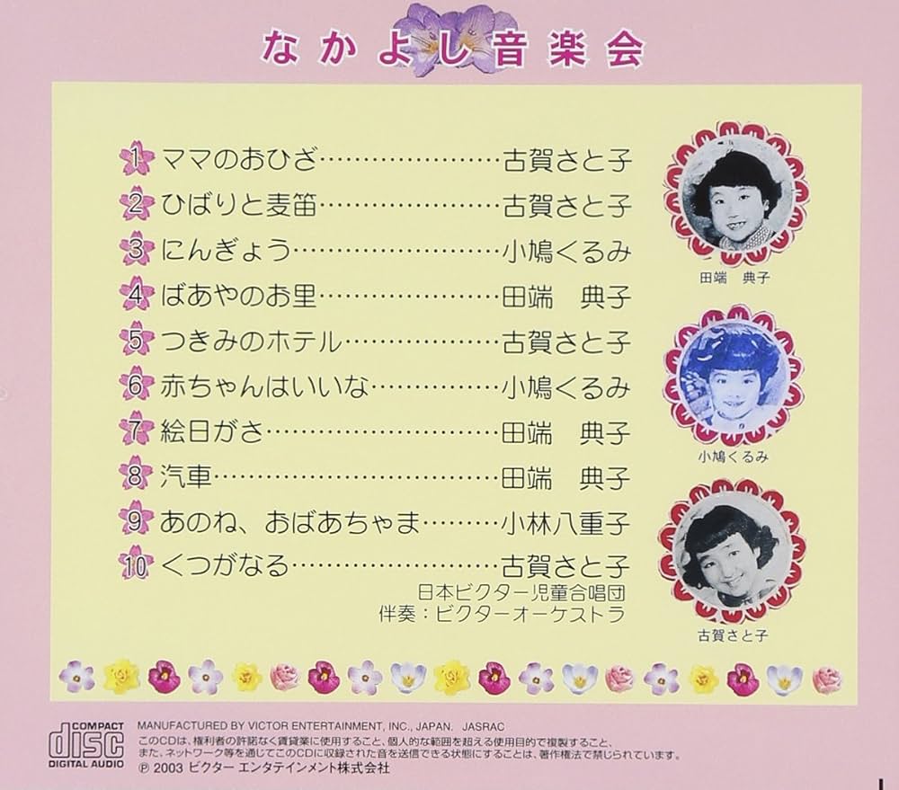 Amazon.co.jp: なかよし音楽会: ミュージック