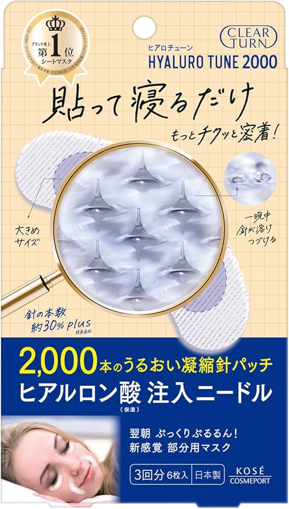 Amazon.co.jp: クリアターン ヒアロチューン マイクロパッチ 2000