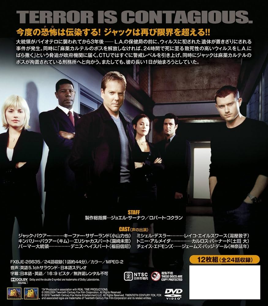 Amazon.co.jp: 24 -TWENTY FOUR- シーズン3 (SEASONSコンパクト